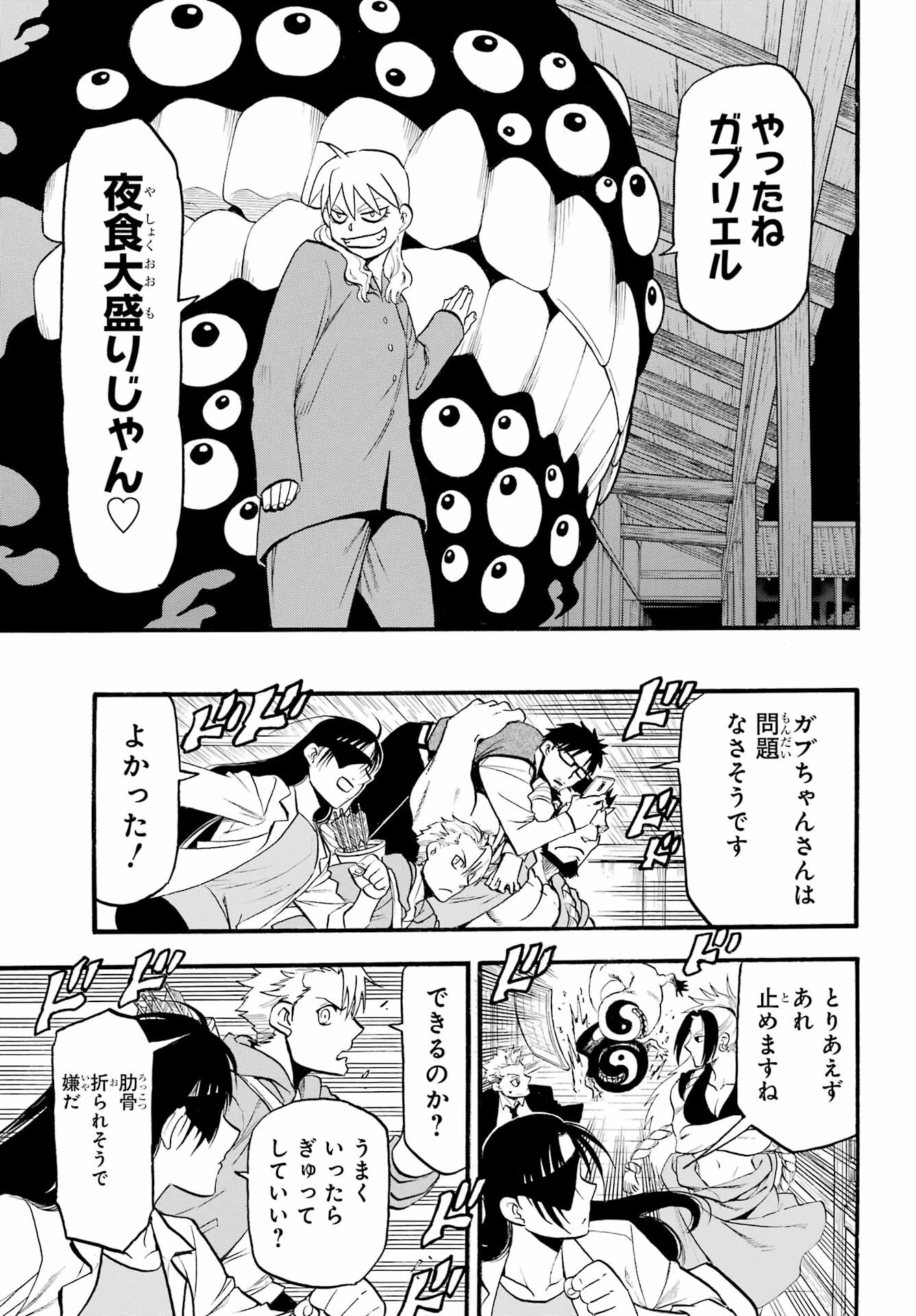 Yomi no Tsugai Chapter 7 12ページ