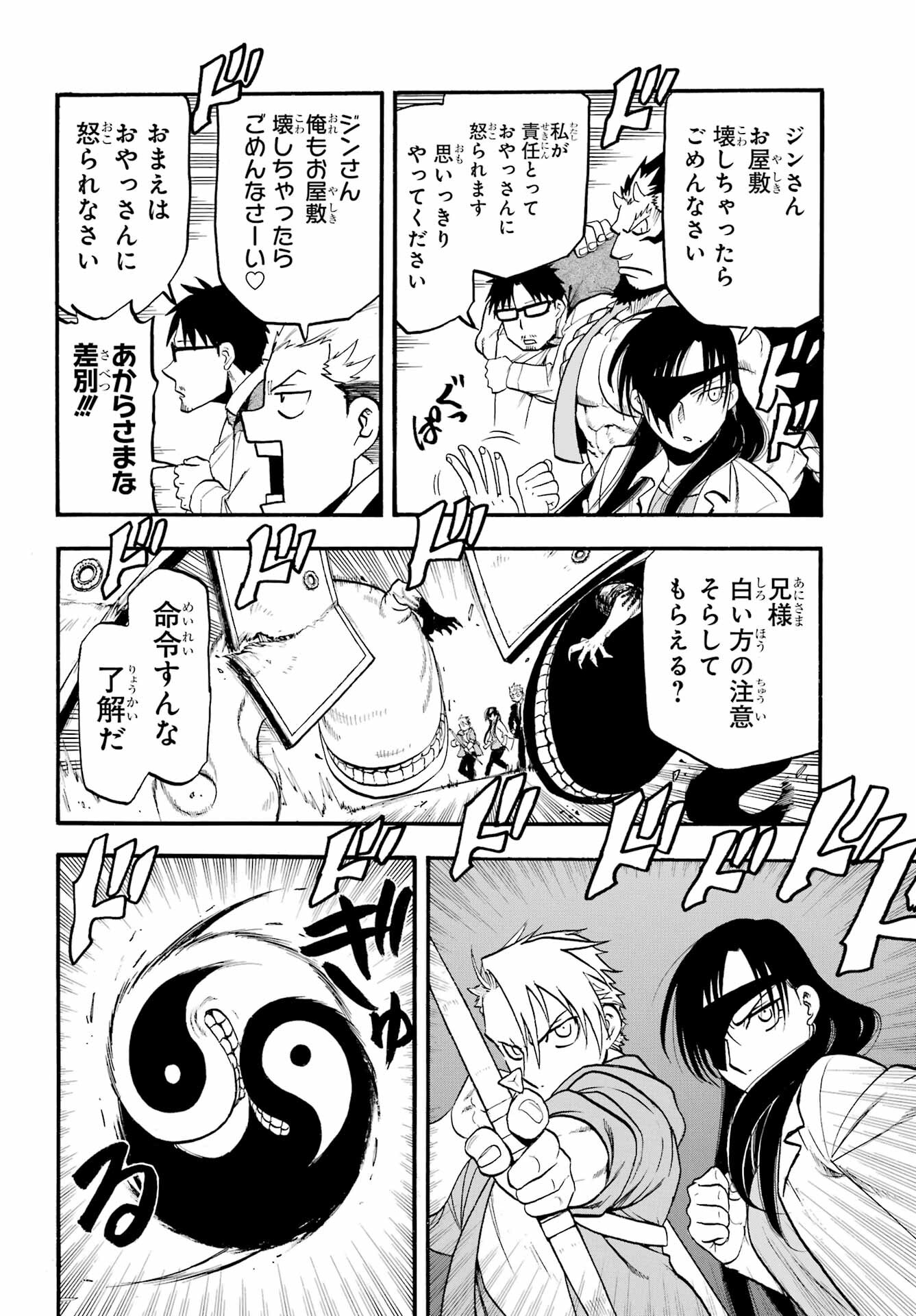 Yomi no Tsugai Chapter 7 13ページ
