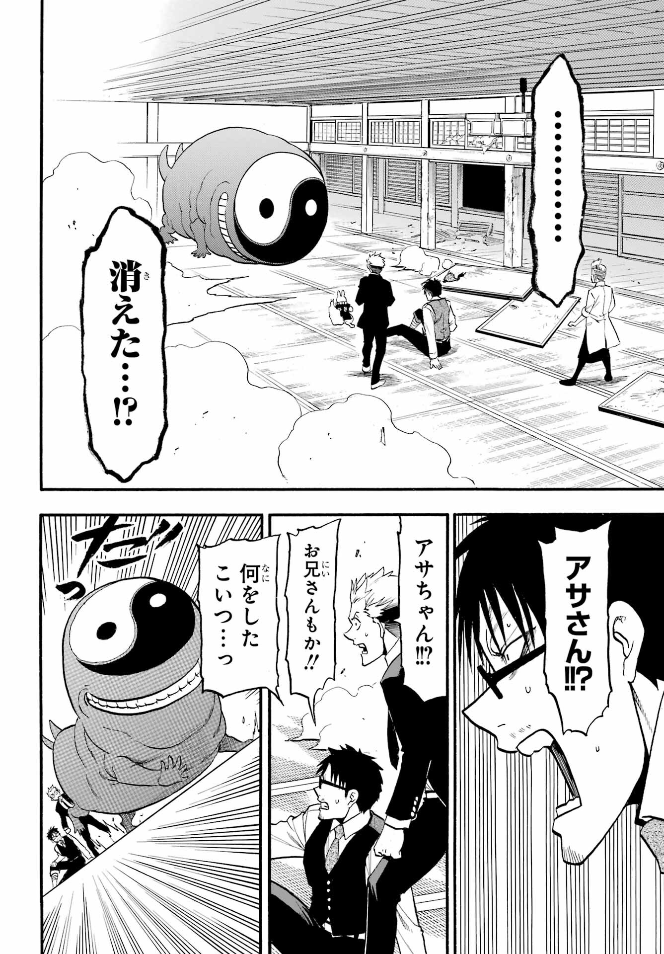 Yomi no Tsugai Chapter 7 17ページ