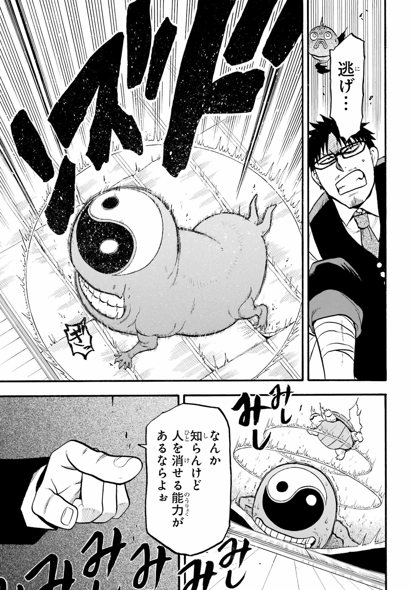 Yomi no Tsugai Chapter 7 18ページ