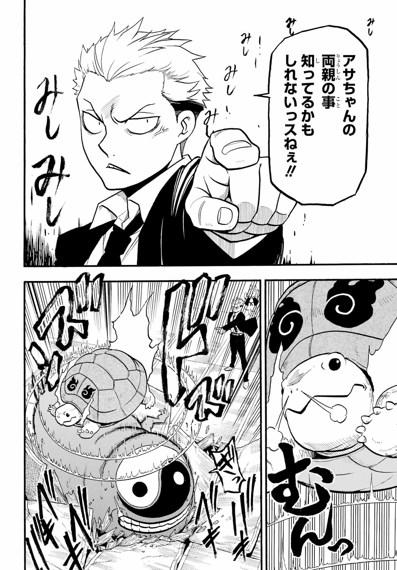 Yomi no Tsugai Chapter 7 19ページ