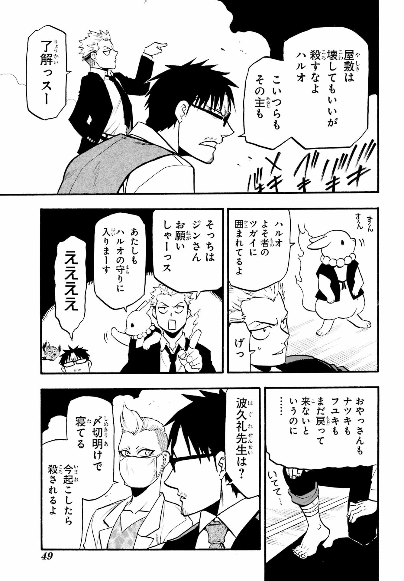 Yomi no Tsugai Chapter 7 20ページ