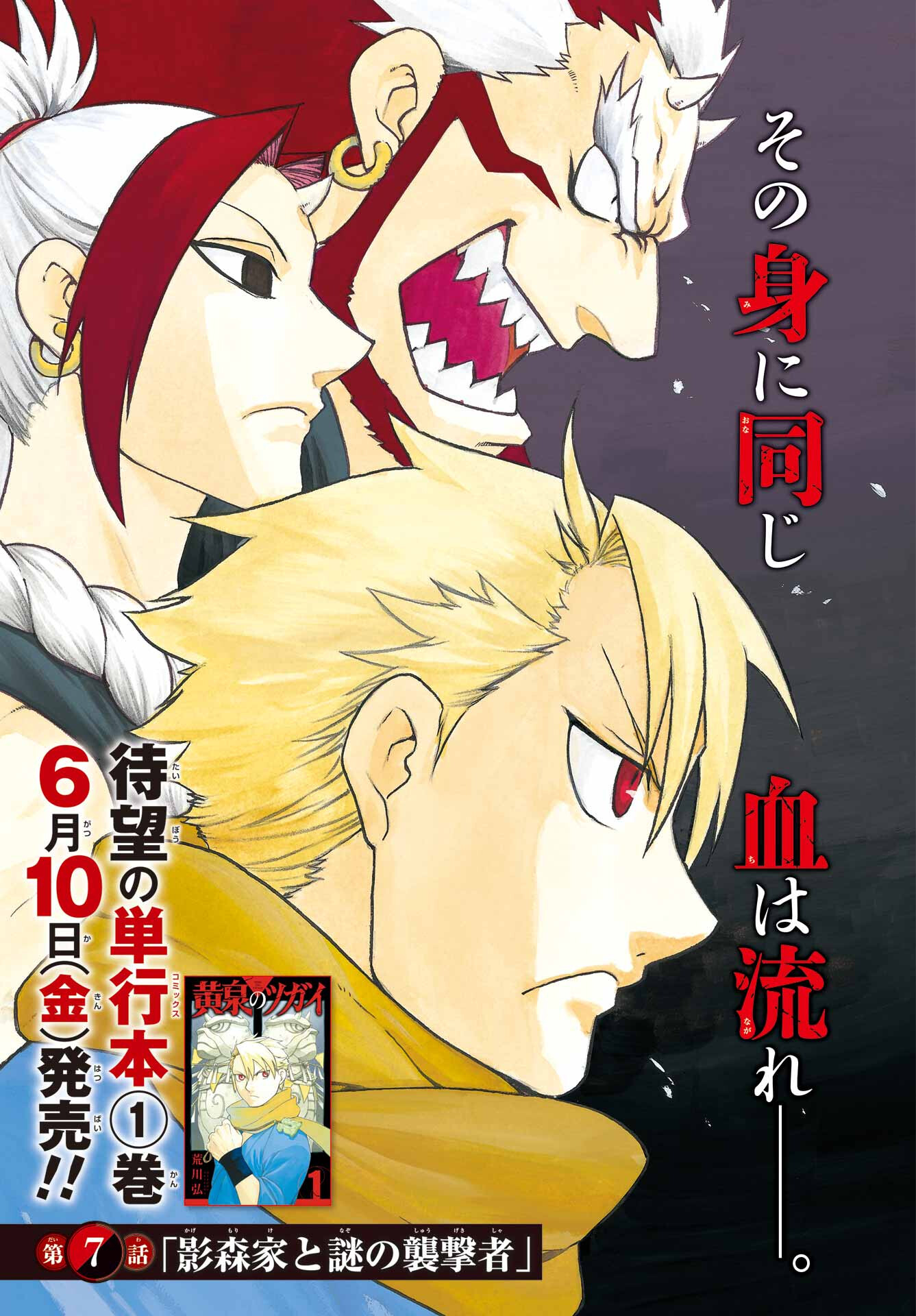 Yomi no Tsugai Chapter 7 3ページ