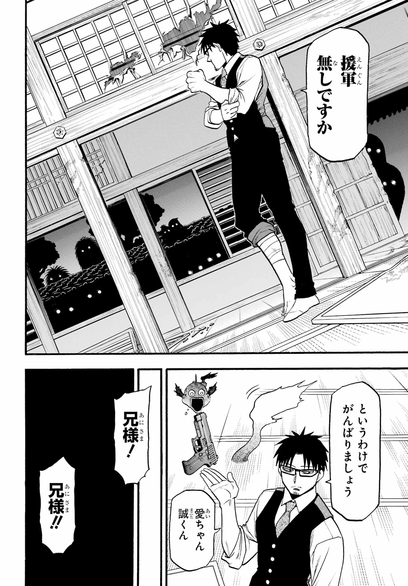 Yomi no Tsugai Chapter 7 21ページ