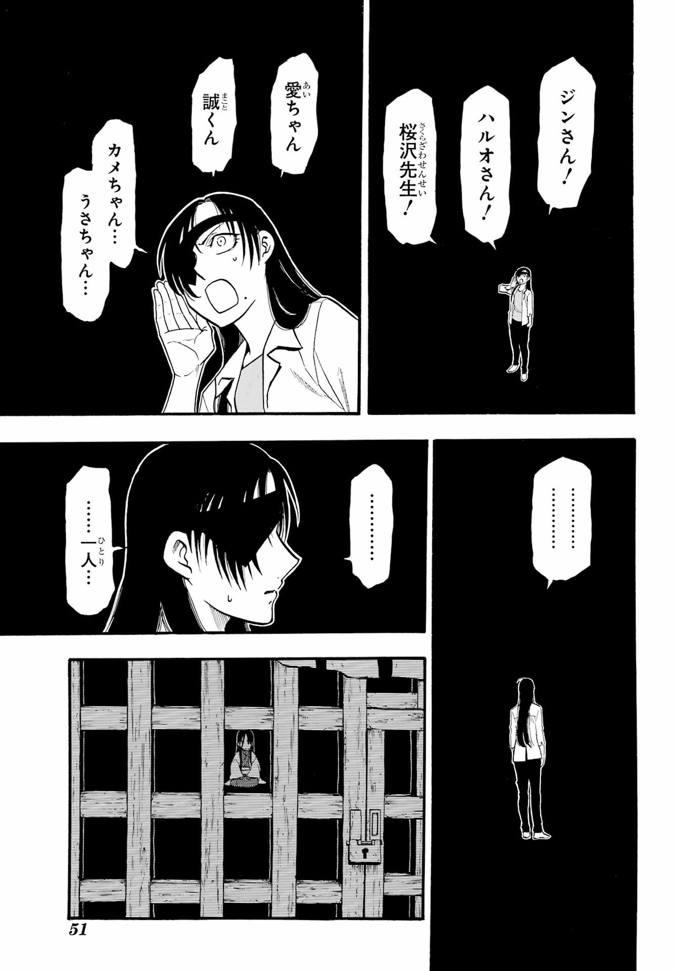 Yomi no Tsugai Chapter 7 22ページ