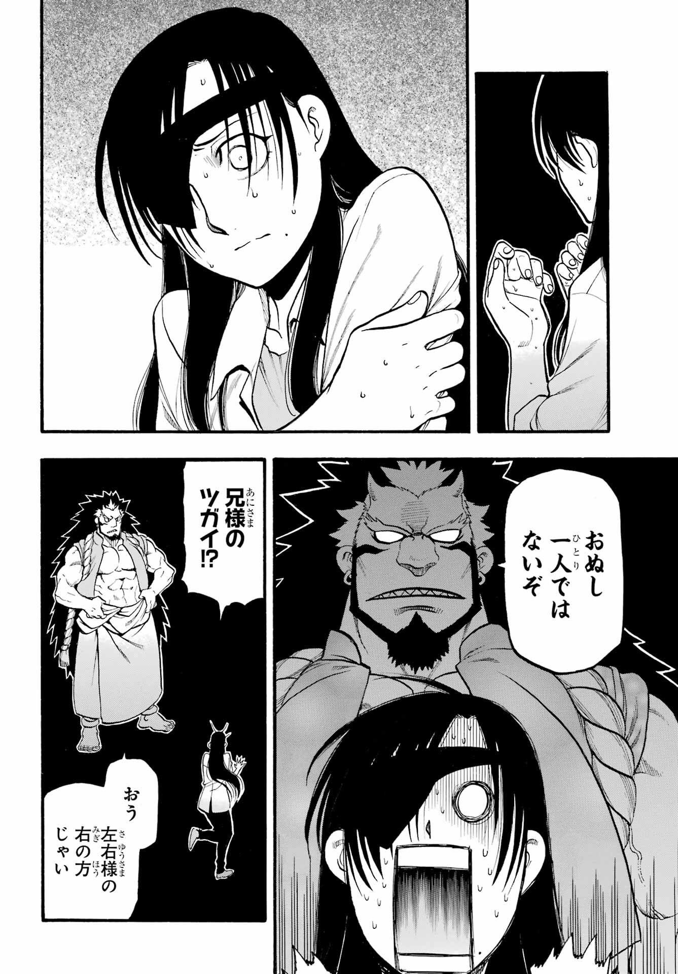 Yomi no Tsugai Chapter 7 23ページ