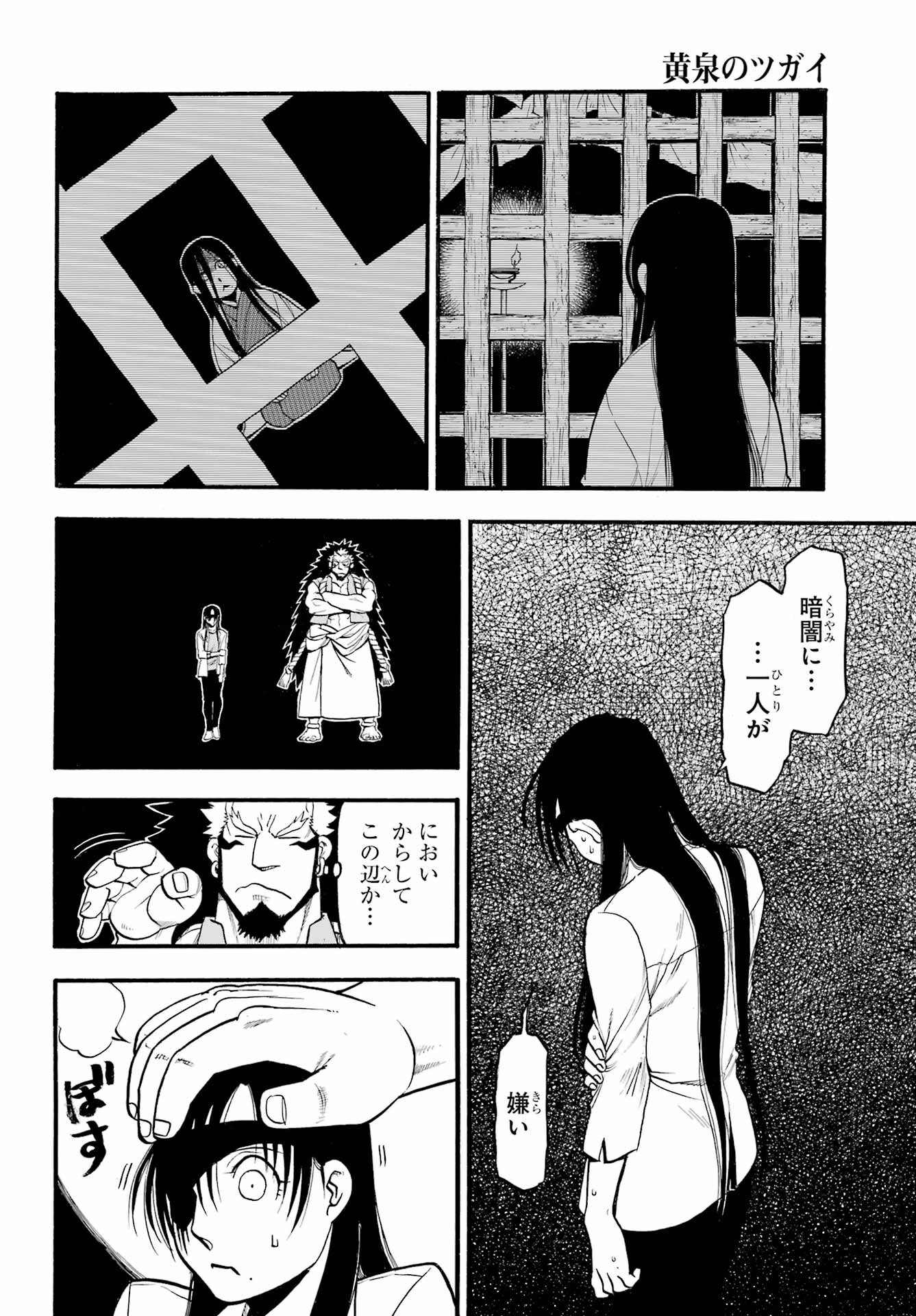 Yomi no Tsugai Chapter 7 25ページ