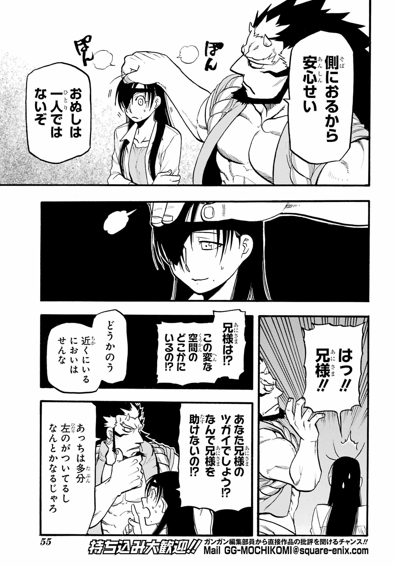 Yomi no Tsugai Chapter 7 26ページ