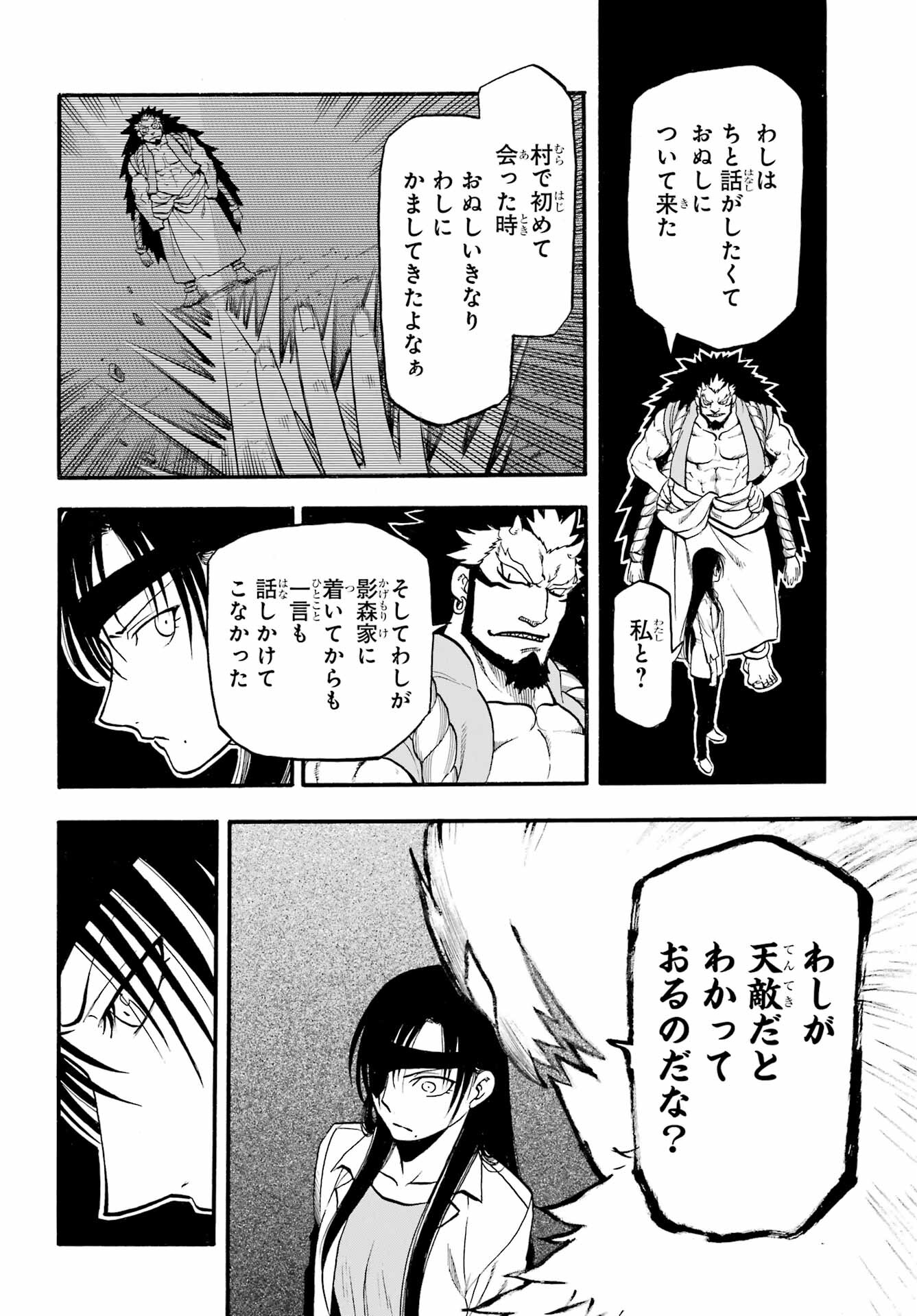 Yomi no Tsugai Chapter 7 27ページ