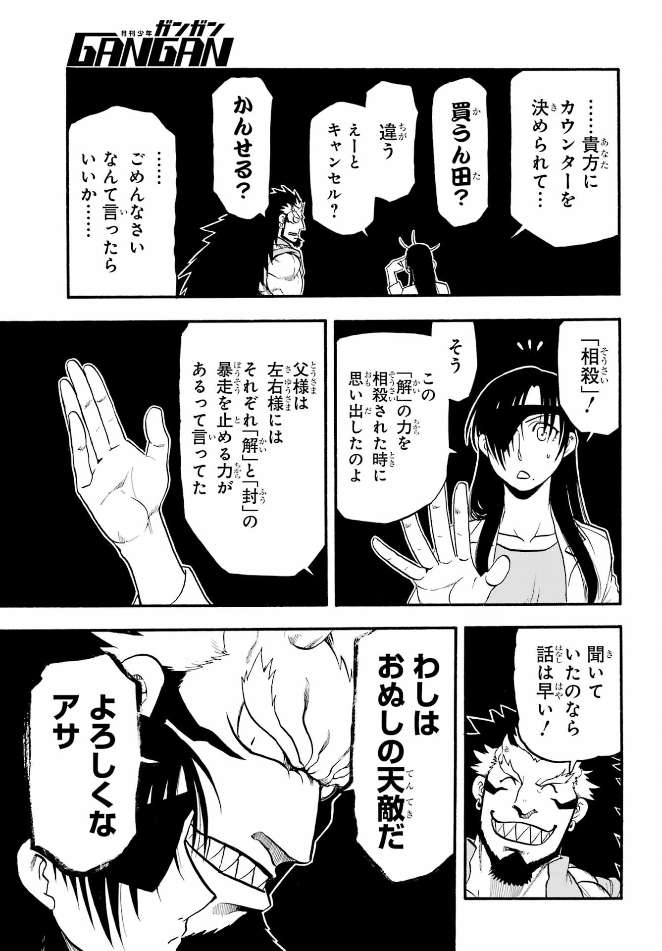 Yomi no Tsugai Chapter 7 28ページ
