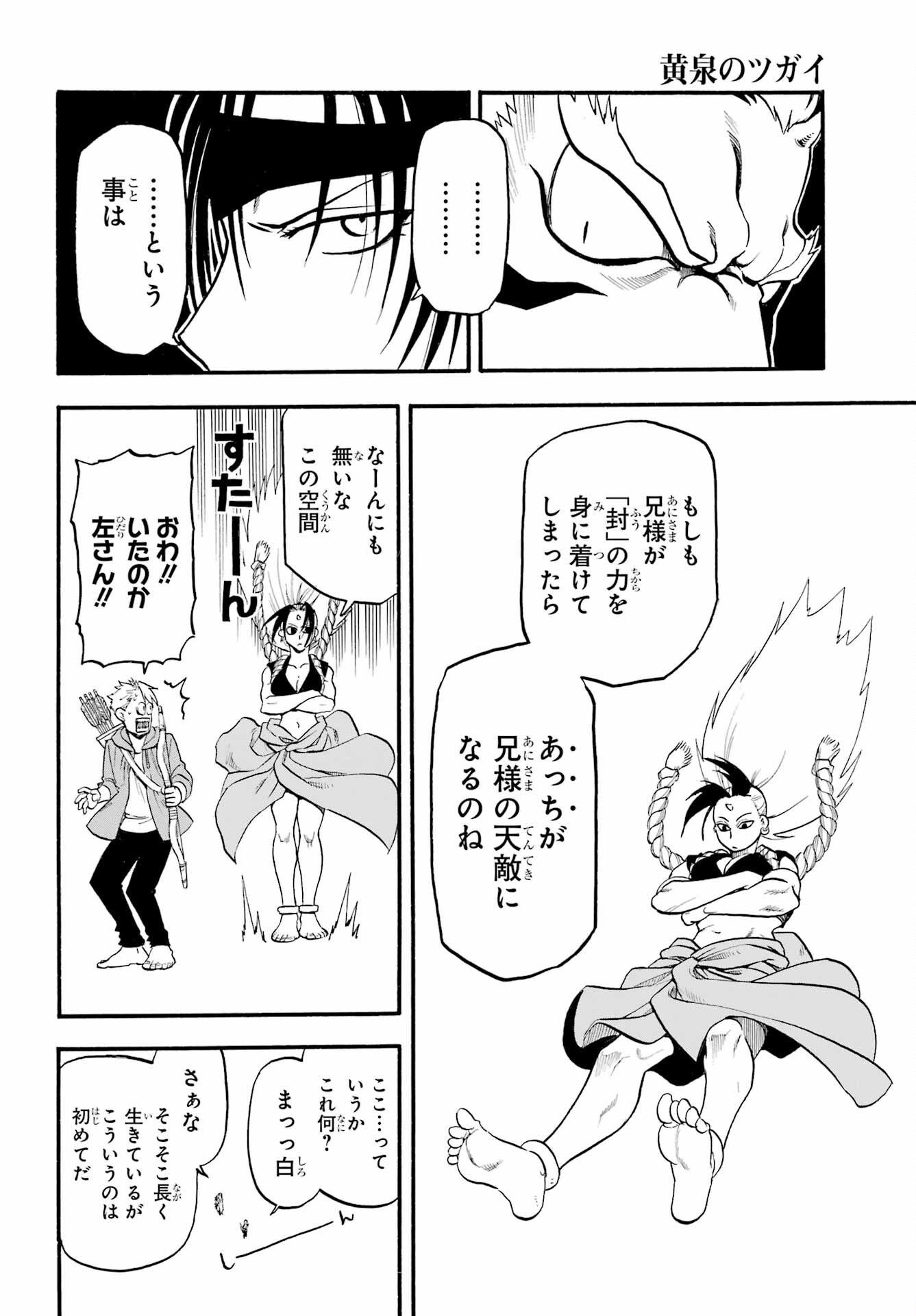 Yomi no Tsugai Chapter 7 29ページ