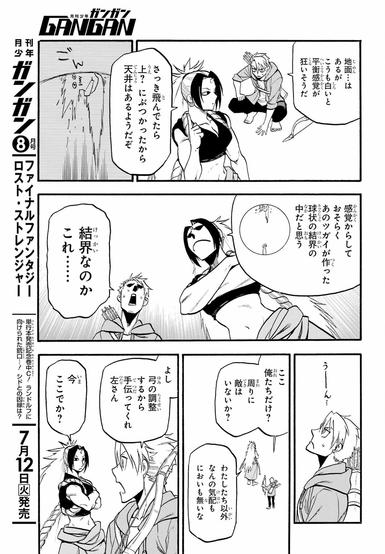 Yomi no Tsugai Chapter 7 30ページ