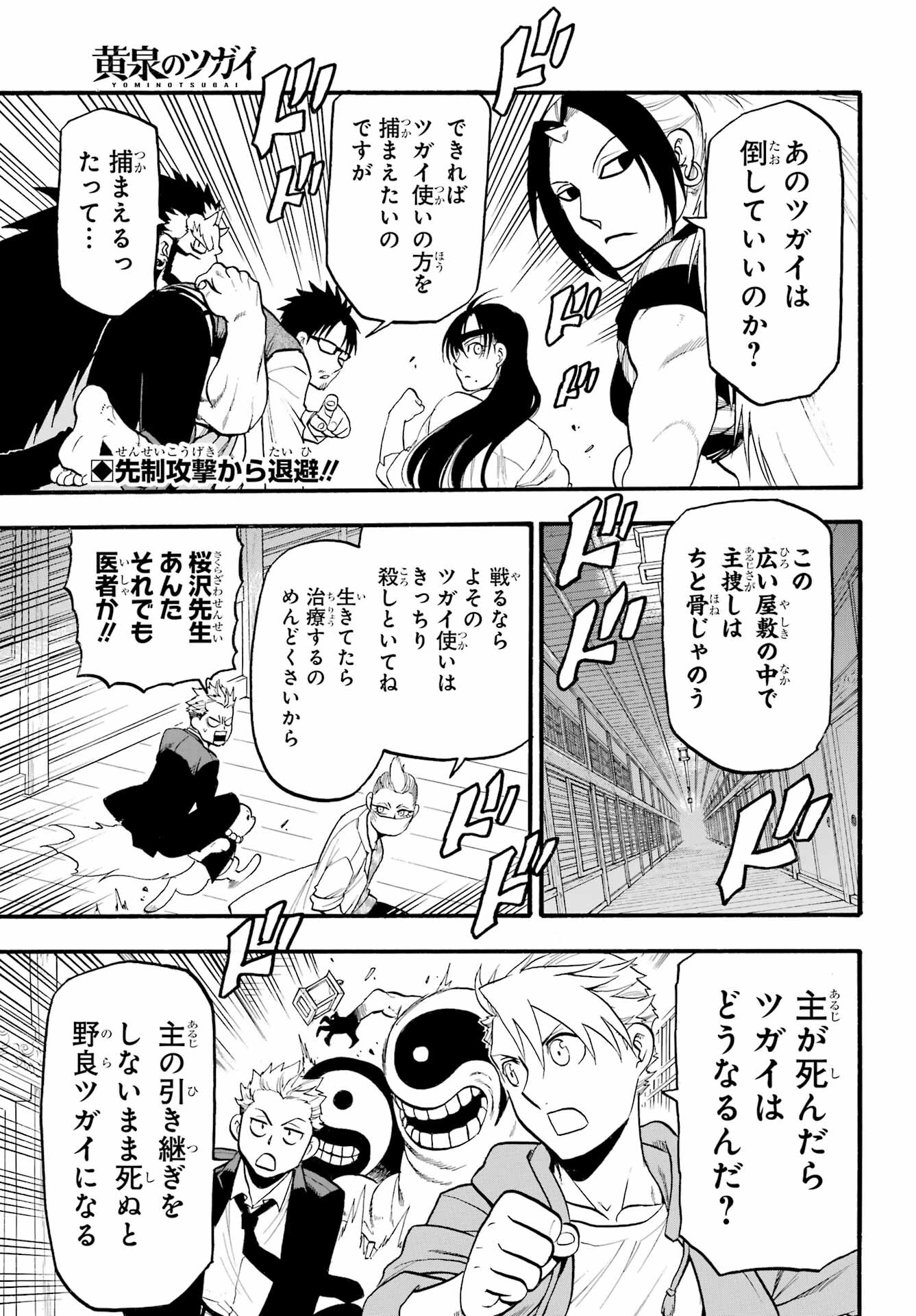 Yomi no Tsugai Chapter 7 4ページ