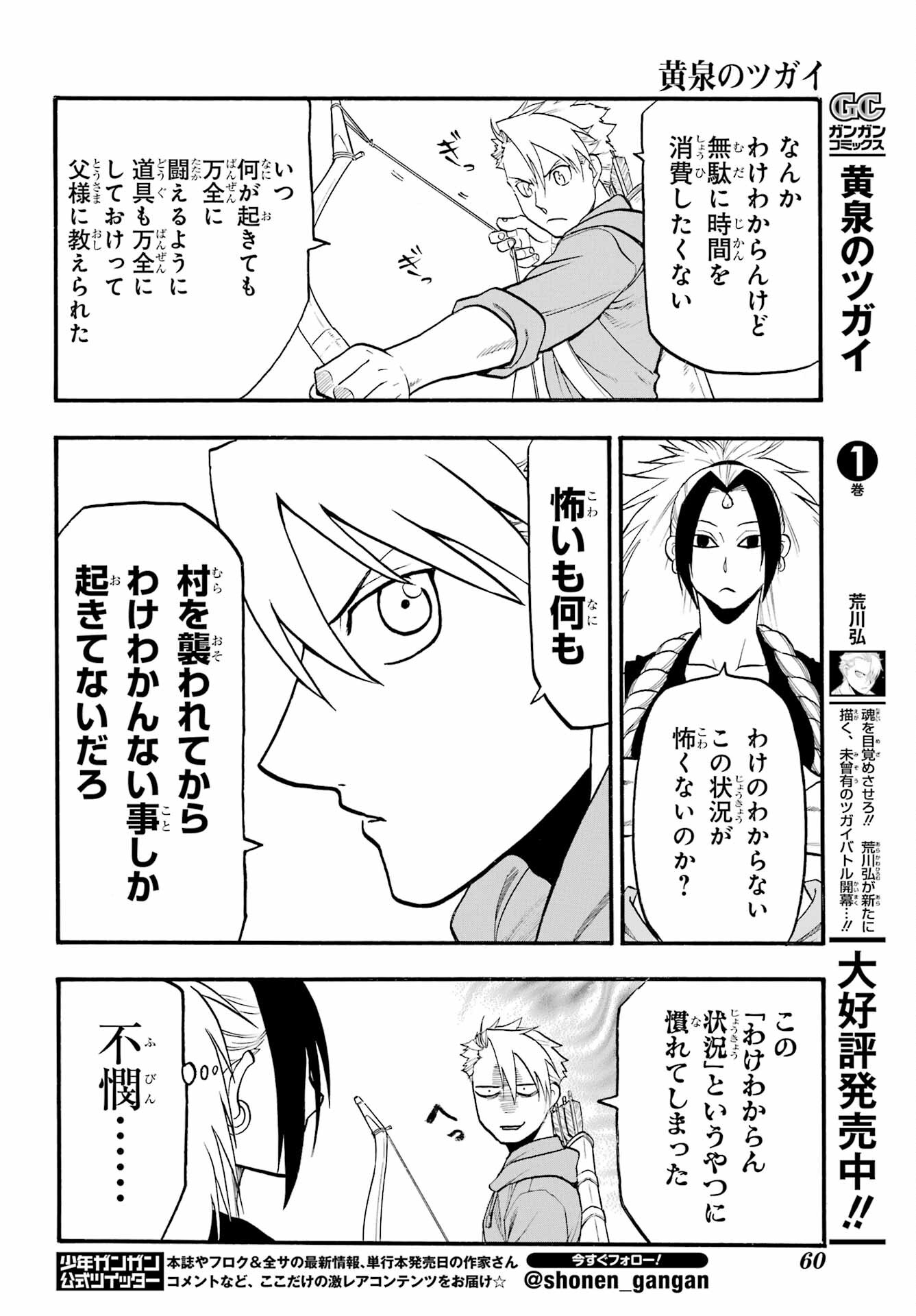 Yomi no Tsugai Chapter 7 31ページ