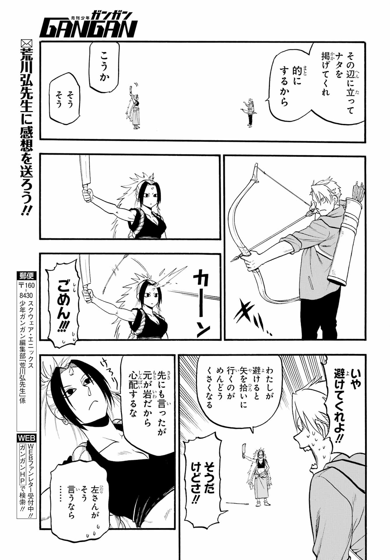 Yomi no Tsugai Chapter 7 32ページ