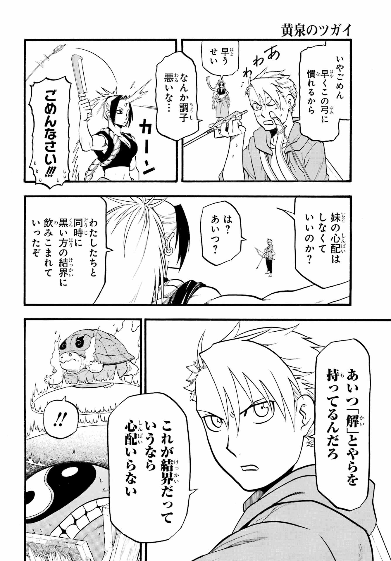 Yomi no Tsugai Chapter 7 33ページ