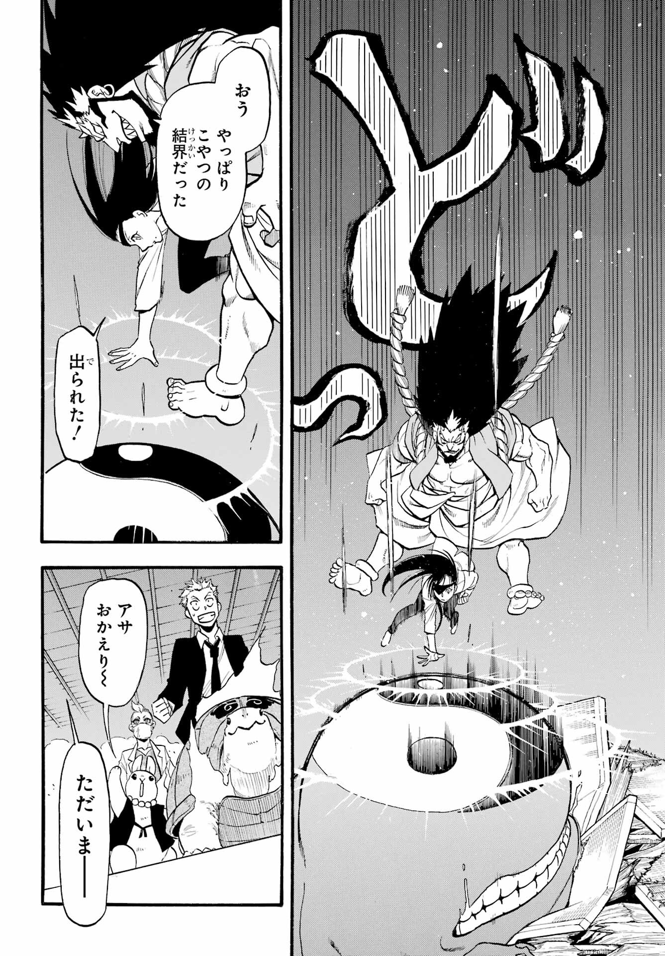 Yomi no Tsugai Chapter 7 35ページ