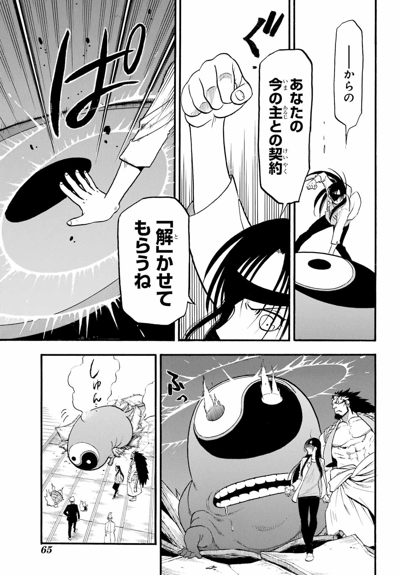 Yomi no Tsugai Chapter 7 36ページ