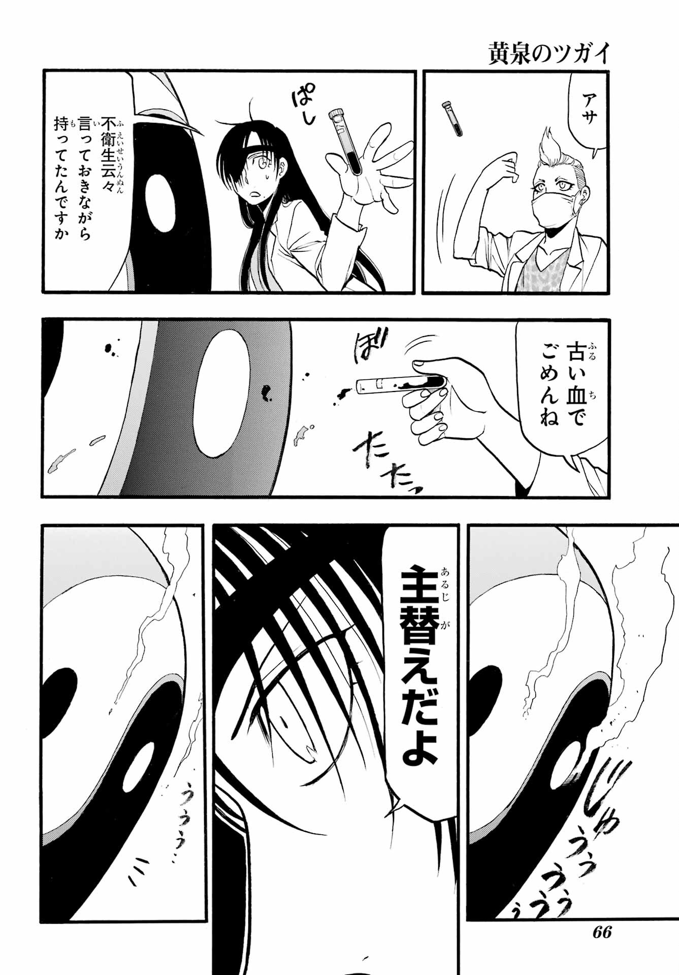 Yomi no Tsugai Chapter 7 37ページ