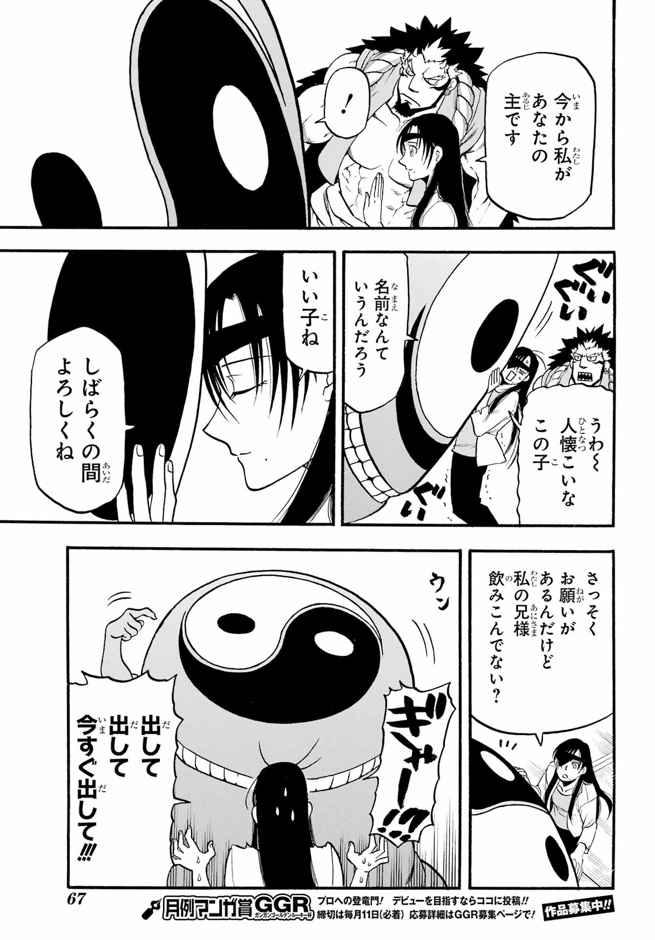 Yomi no Tsugai Chapter 7 38ページ