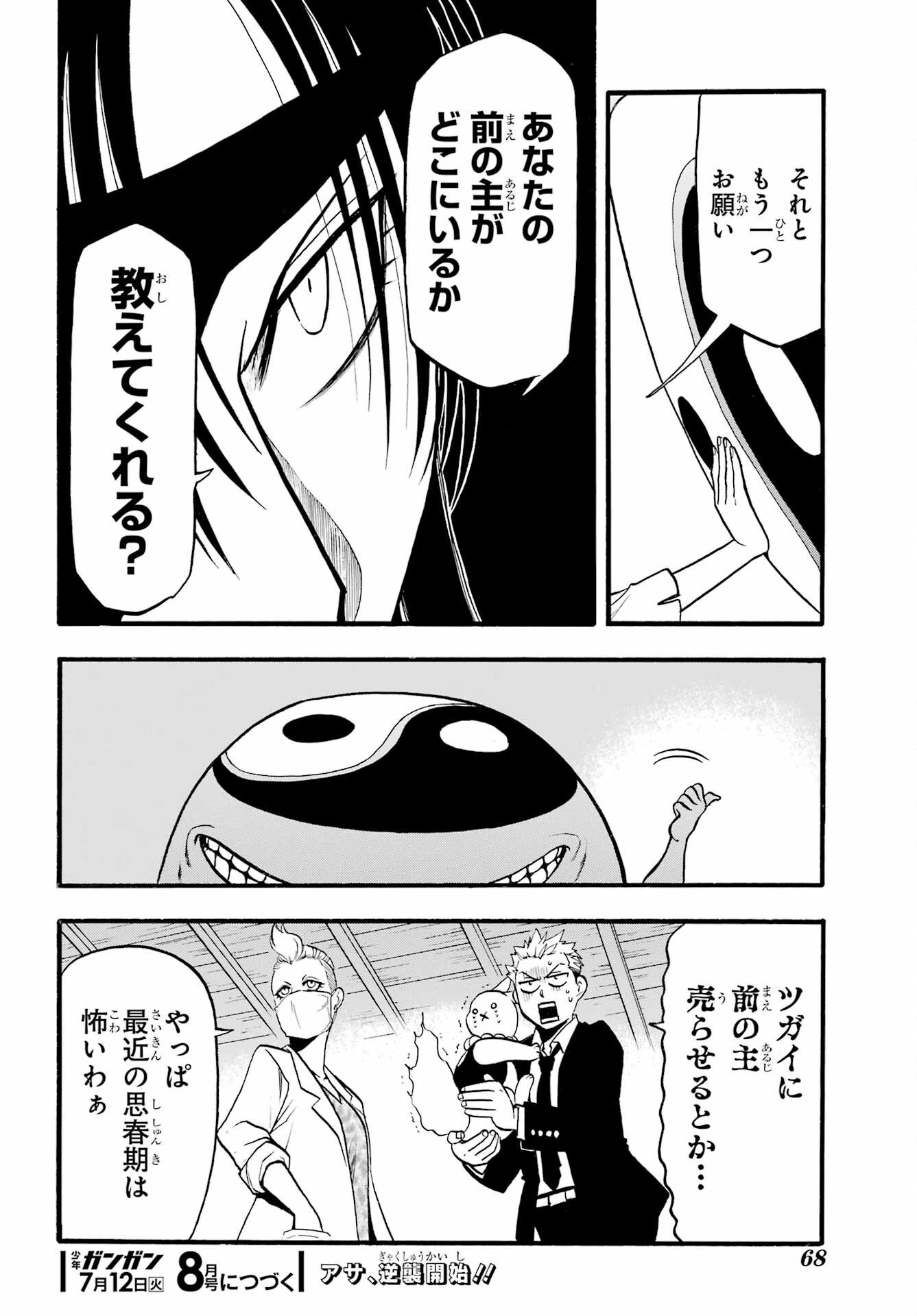 Yomi no Tsugai Chapter 7 39ページ