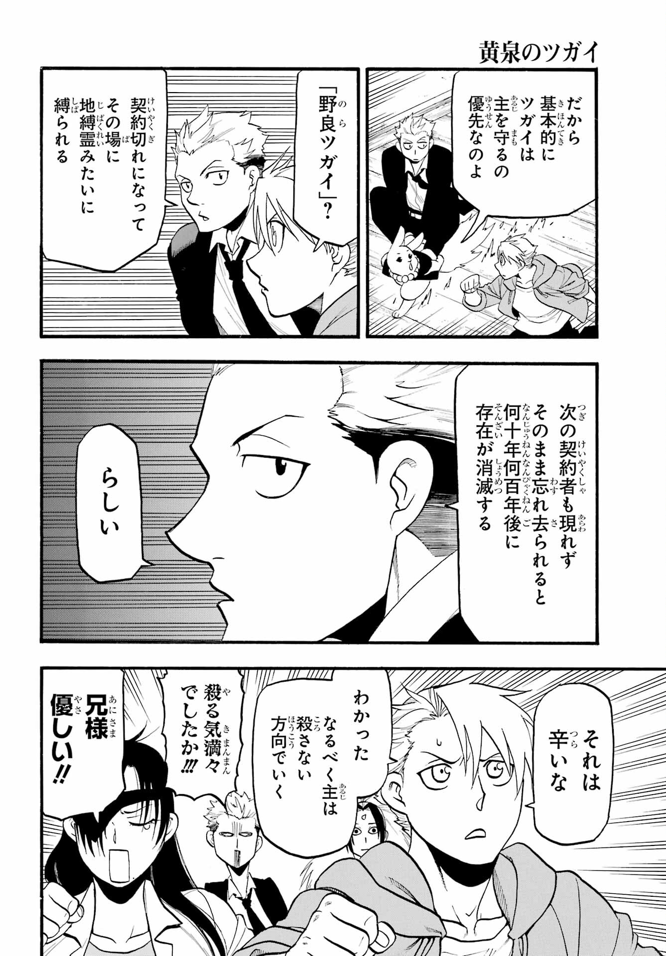 Yomi no Tsugai Chapter 7 5ページ