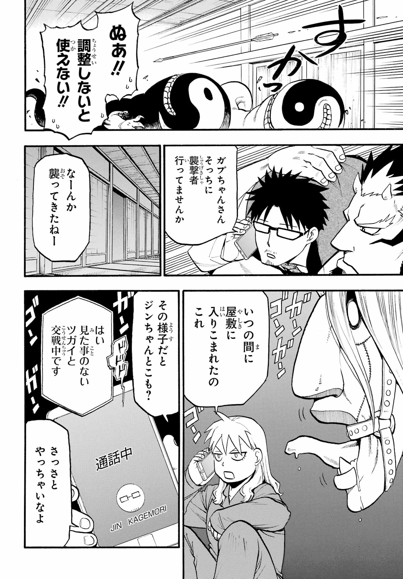 Yomi no Tsugai Chapter 7 7ページ