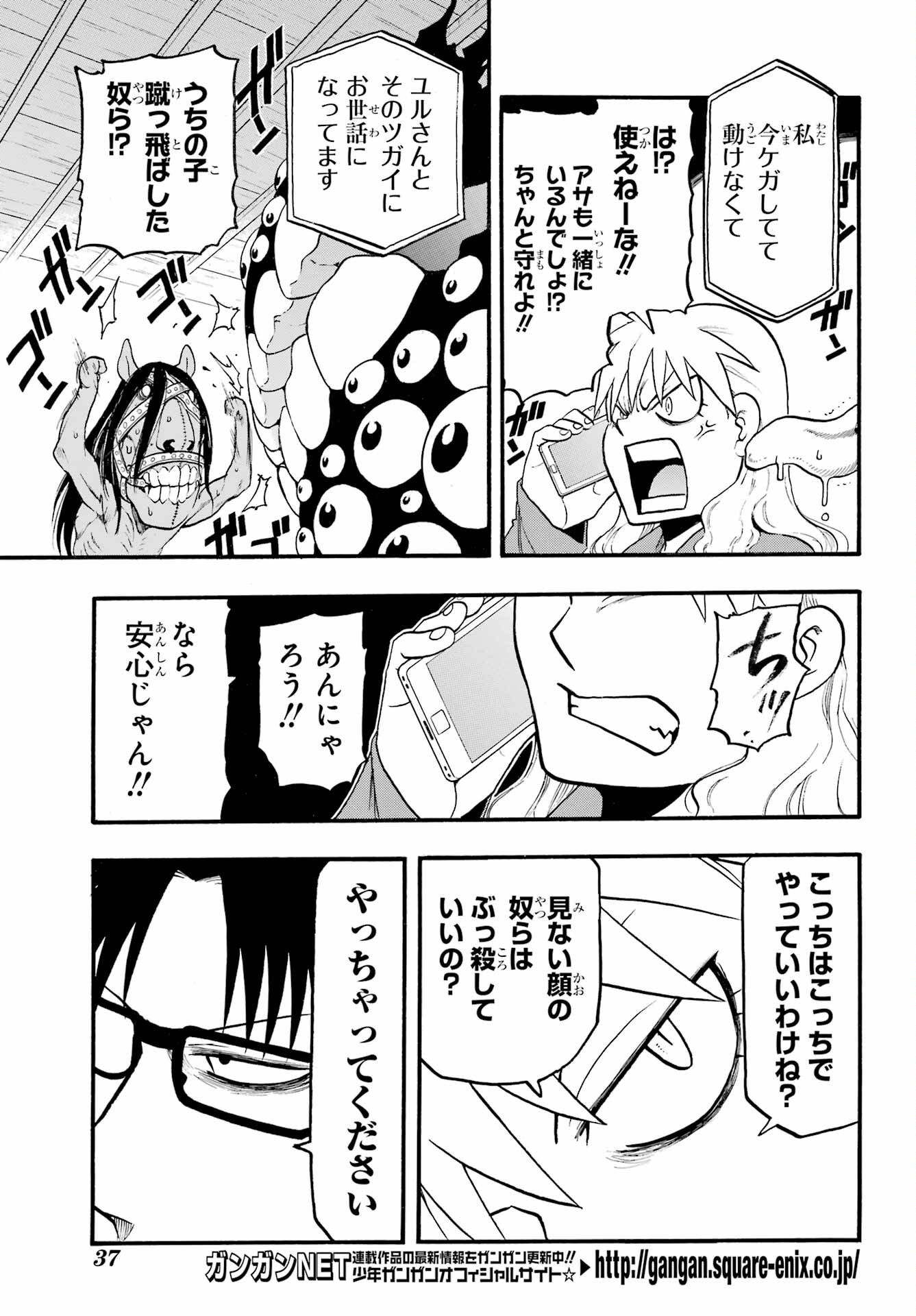Yomi no Tsugai Chapter 7 8ページ