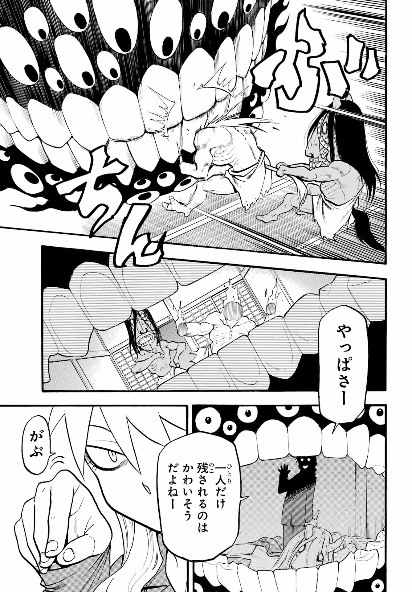Yomi no Tsugai Chapter 7 10ページ