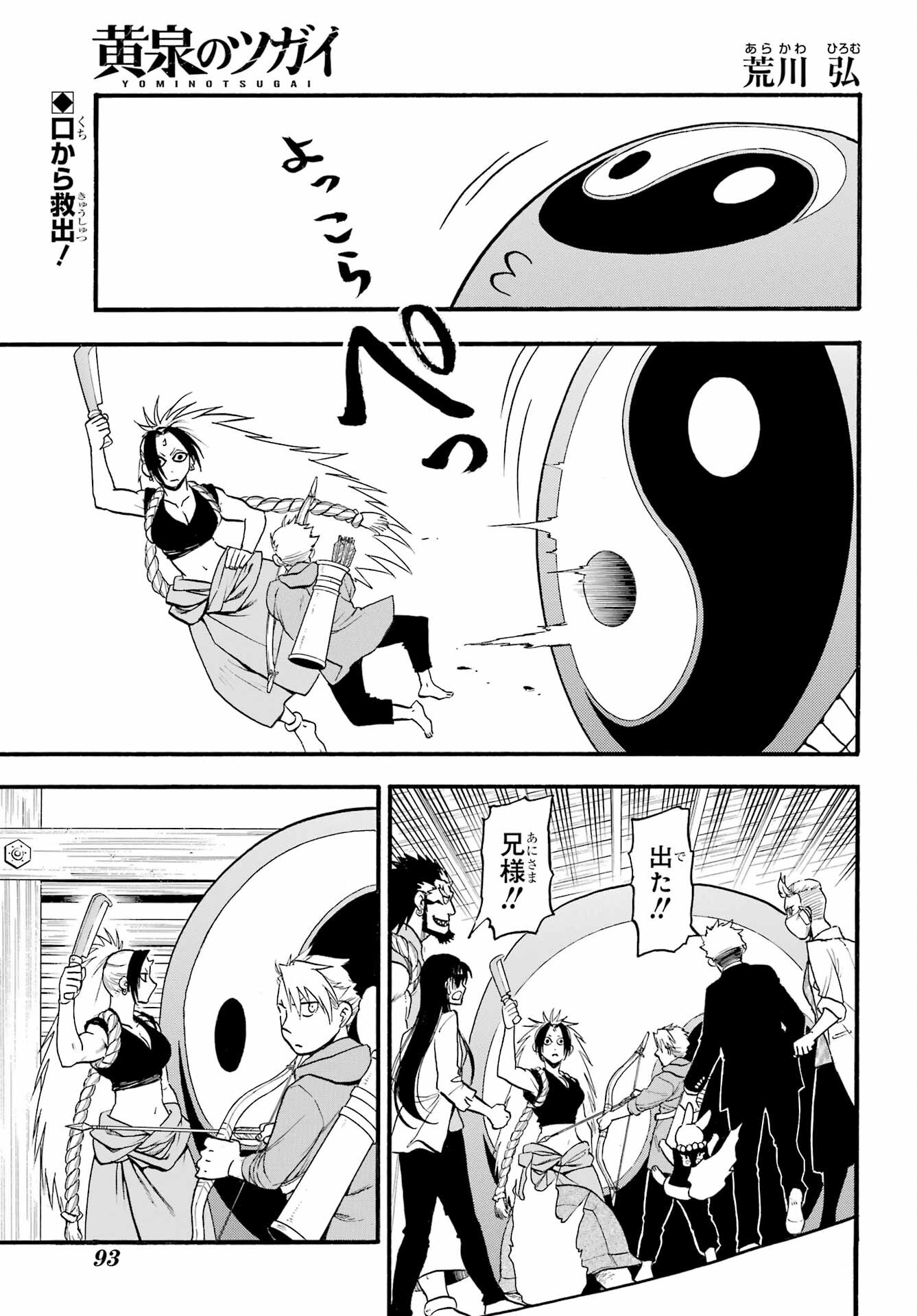 Yomi no Tsugai Chapter 8 1ページ