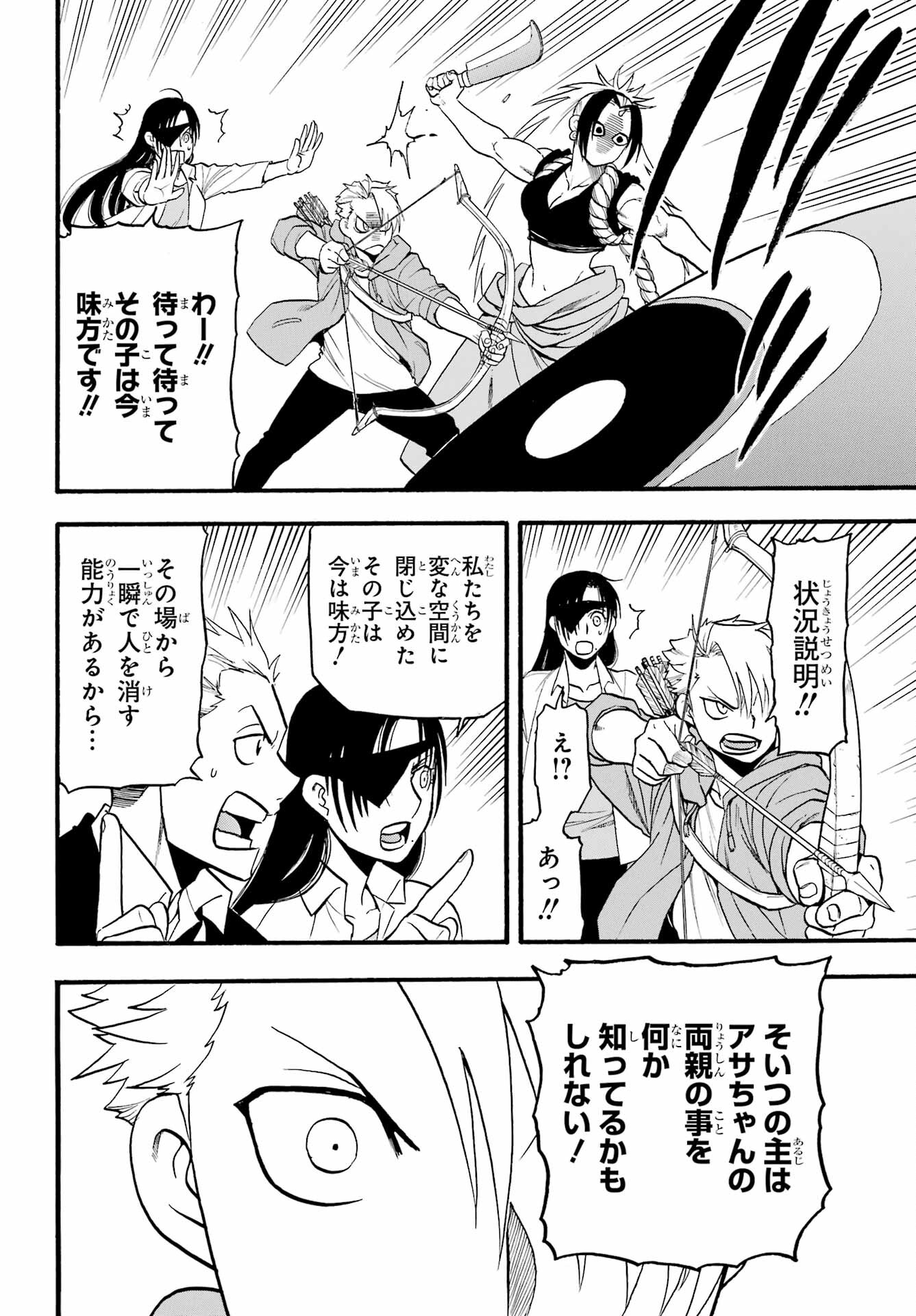 Yomi no Tsugai Chapter 8 2ページ