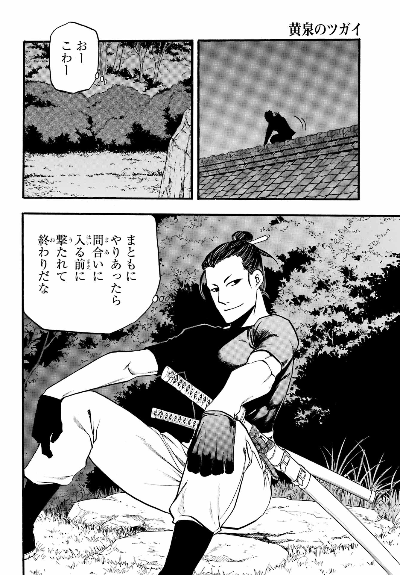 Yomi no Tsugai Chapter 8 12ページ