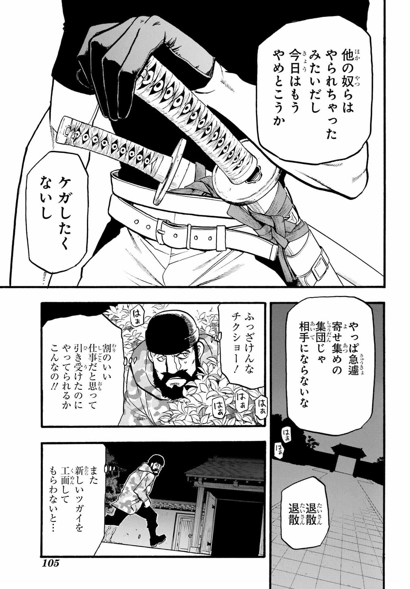 Yomi no Tsugai Chapter 8 13ページ