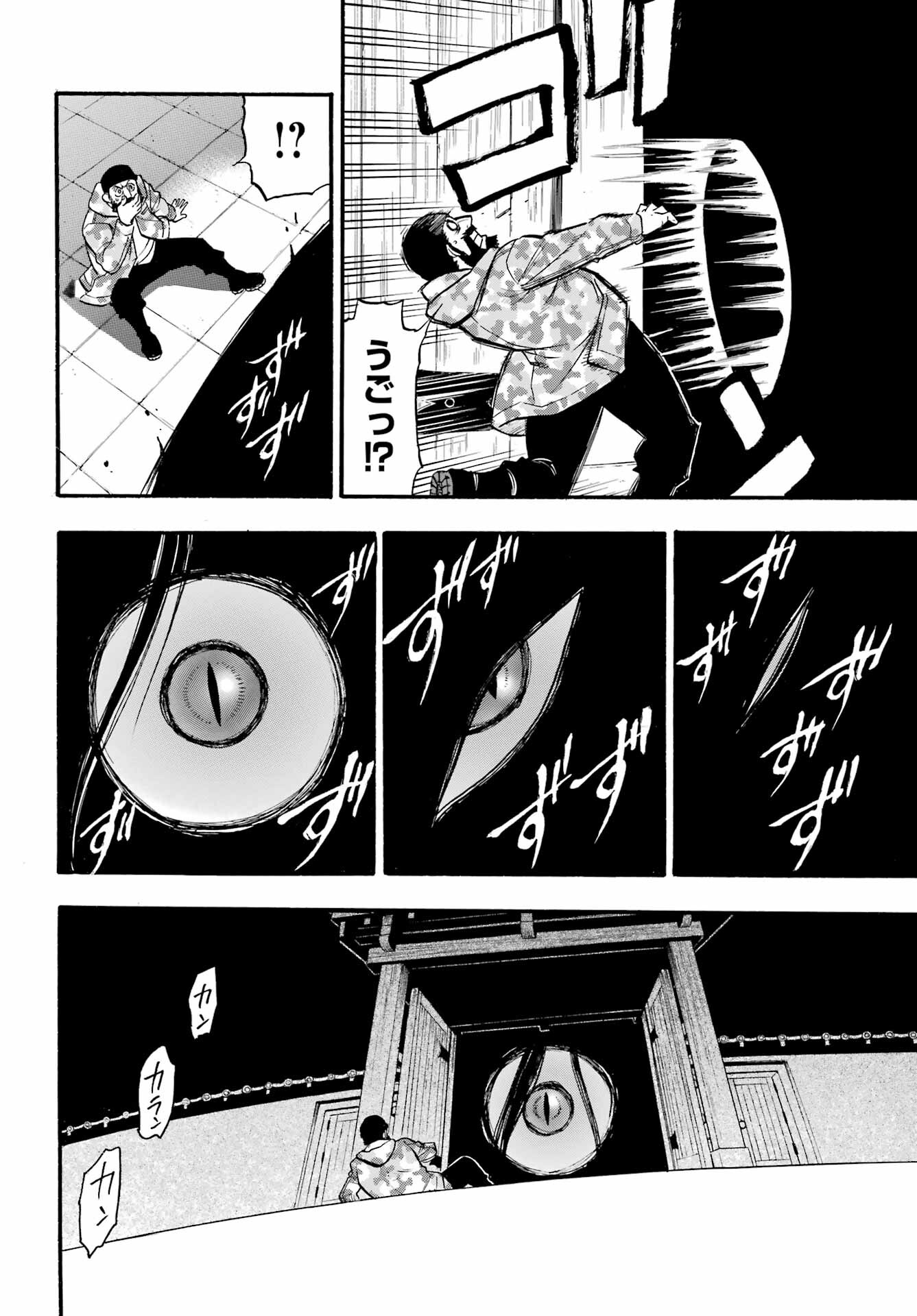 Yomi no Tsugai Chapter 8 14ページ