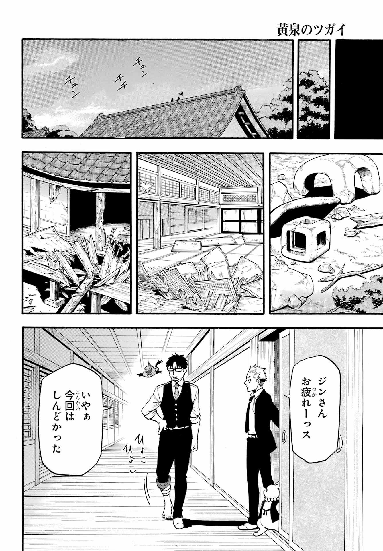 Yomi no Tsugai Chapter 8 16ページ