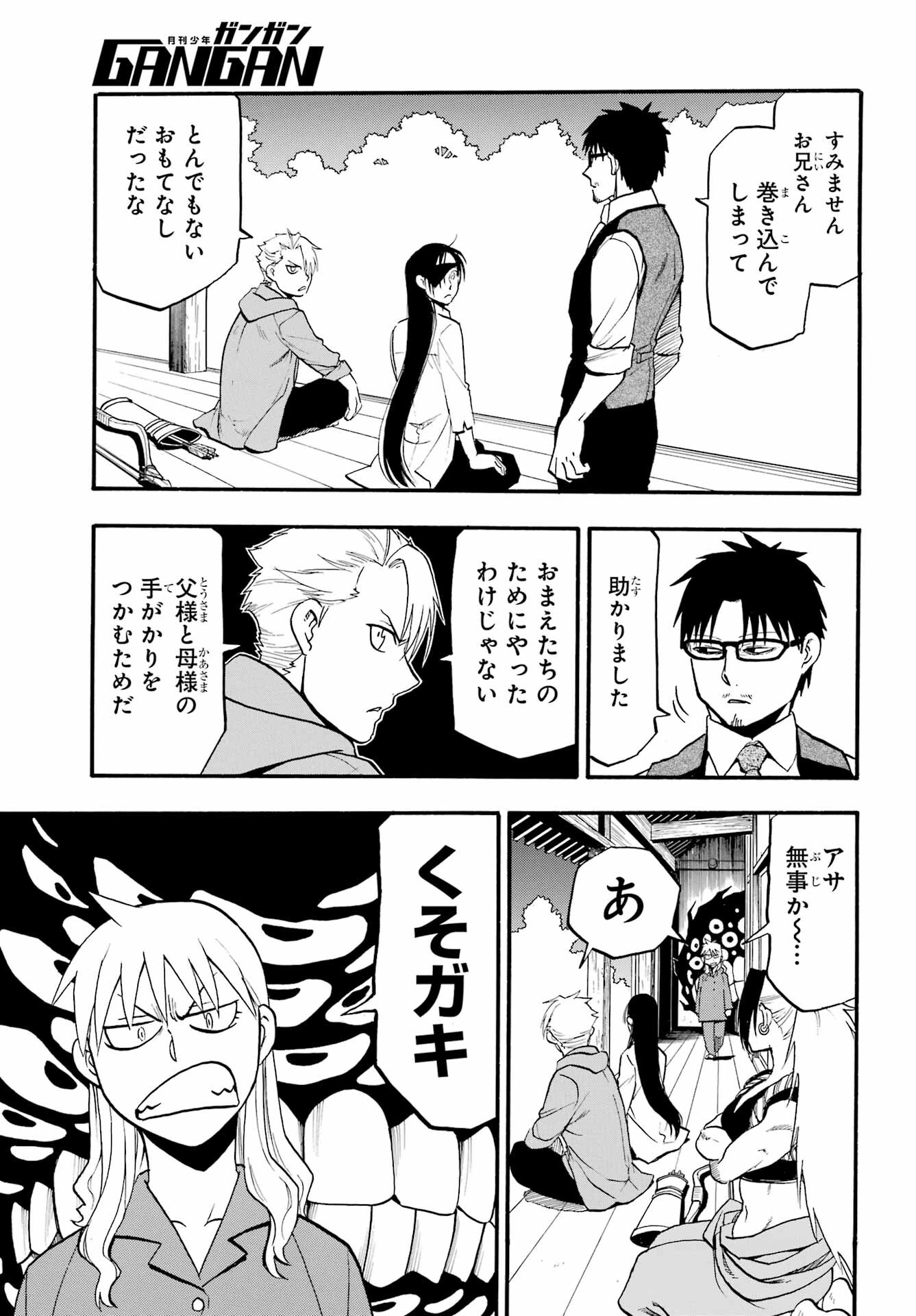 Yomi no Tsugai Chapter 8 17ページ