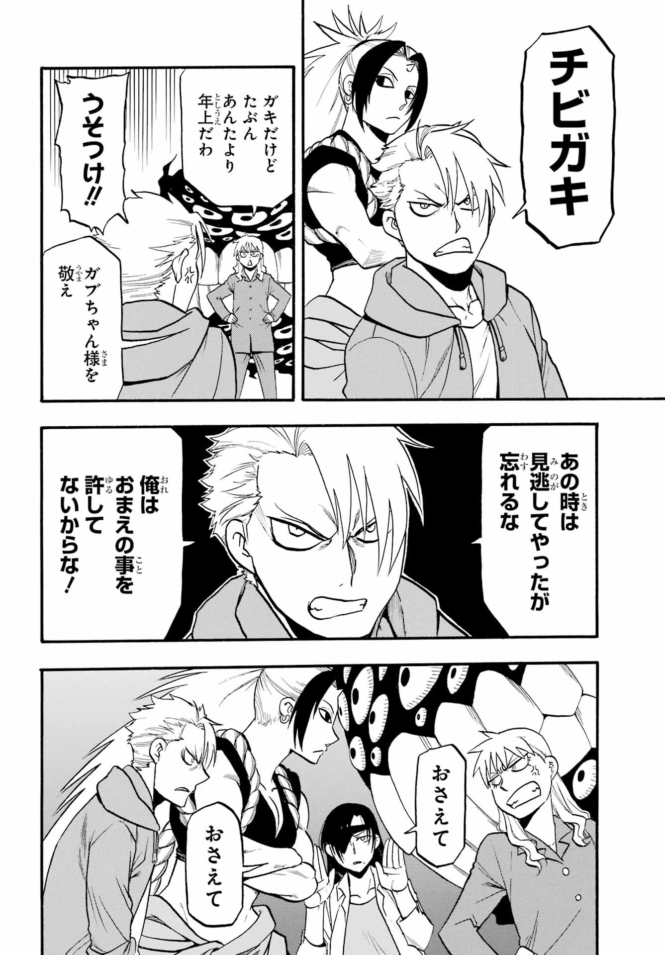 Yomi no Tsugai Chapter 8 18ページ