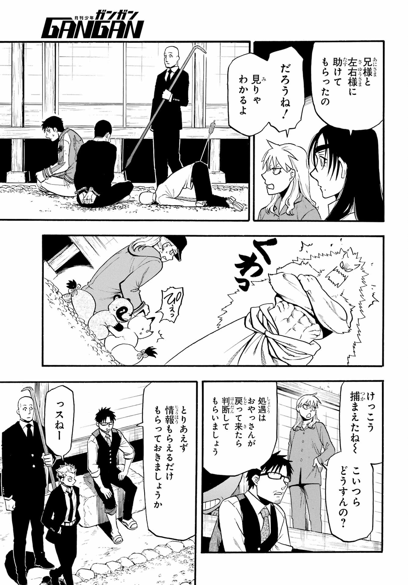 Yomi no Tsugai Chapter 8 19ページ