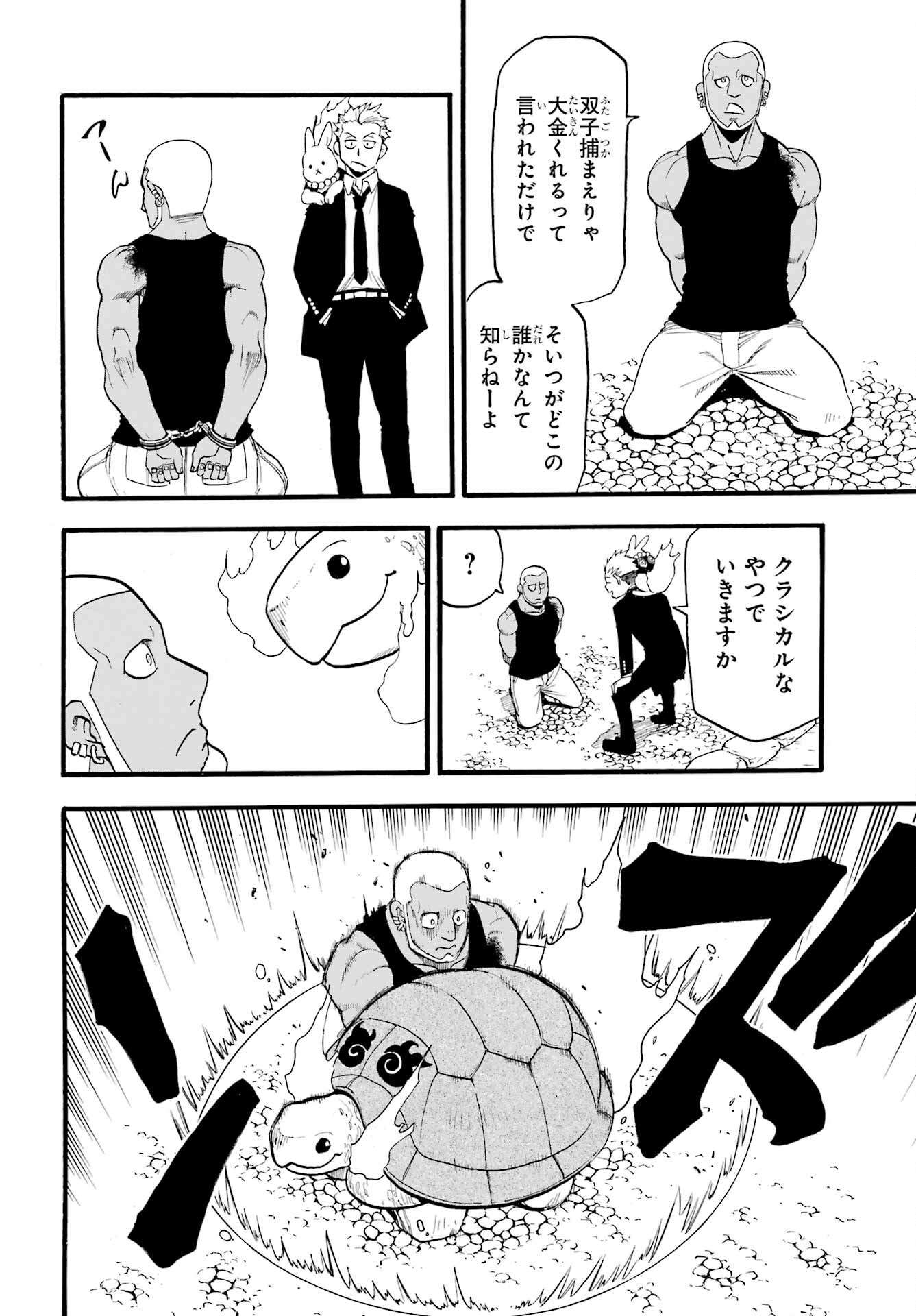 Yomi no Tsugai Chapter 8 20ページ