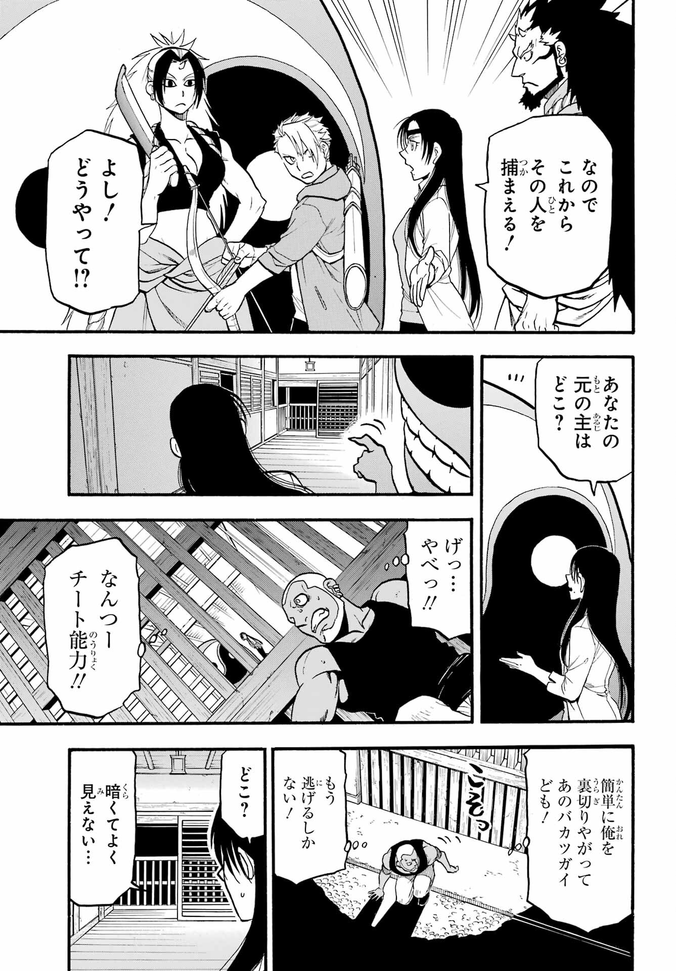 Yomi no Tsugai Chapter 8 3ページ