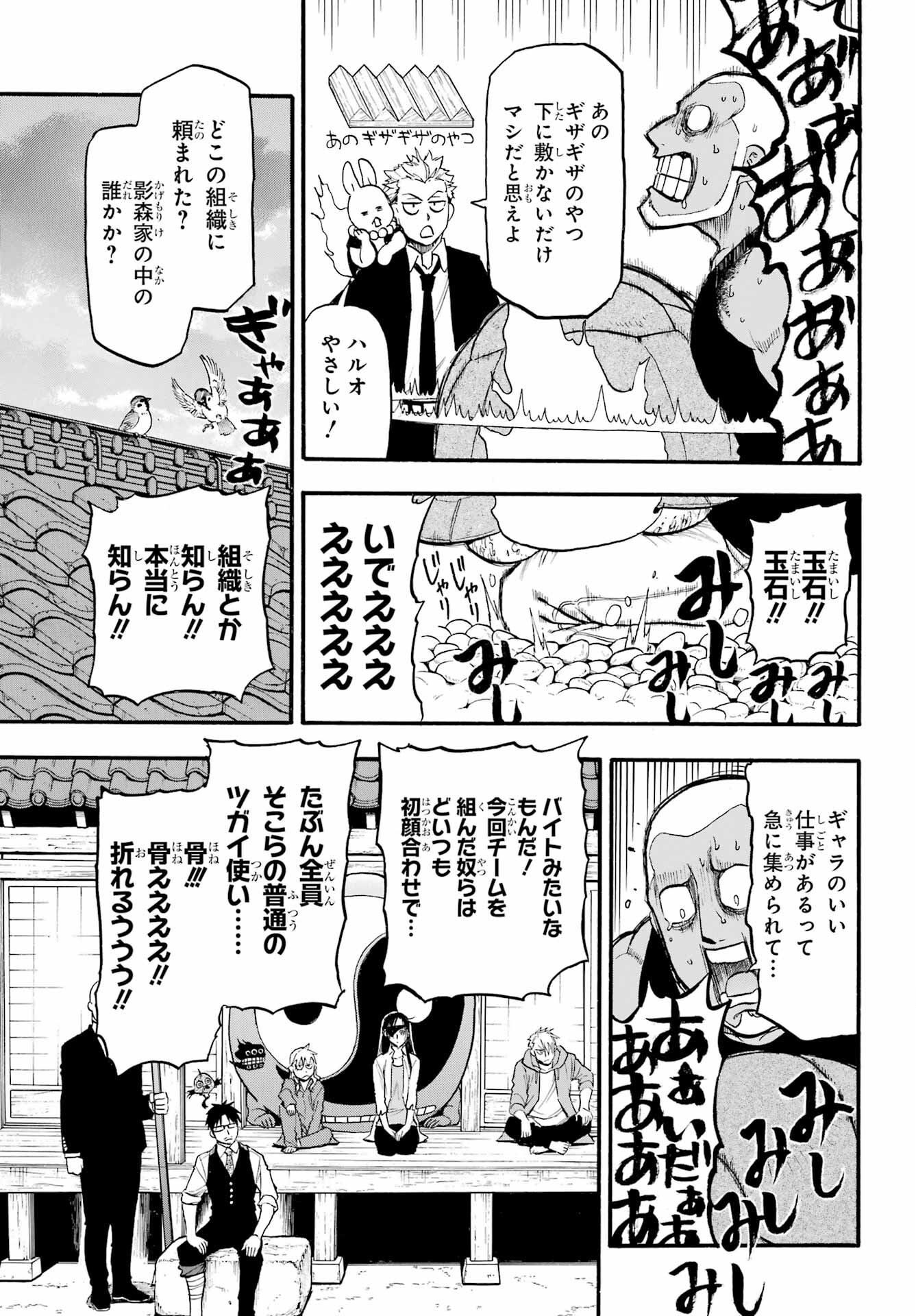 Yomi no Tsugai Chapter 8 21ページ