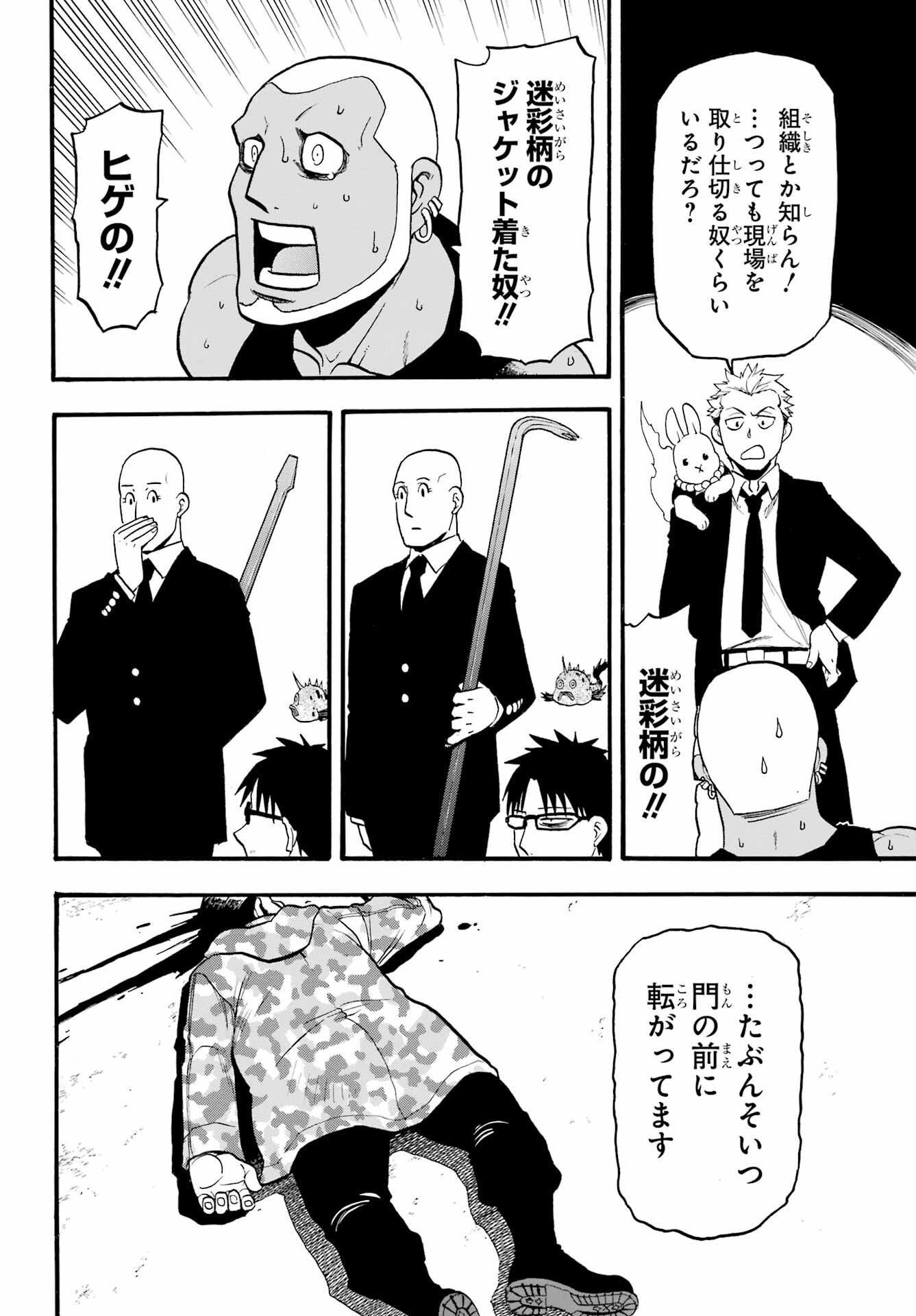 Yomi no Tsugai Chapter 8 22ページ