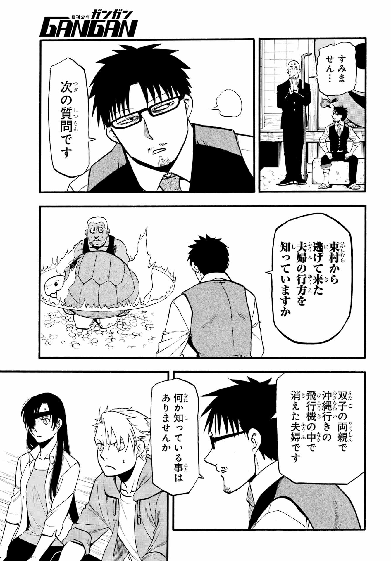 Yomi no Tsugai Chapter 8 23ページ