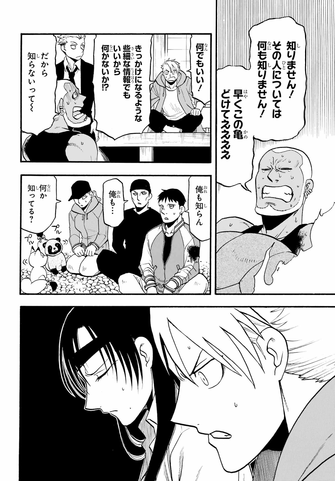 Yomi no Tsugai Chapter 8 24ページ