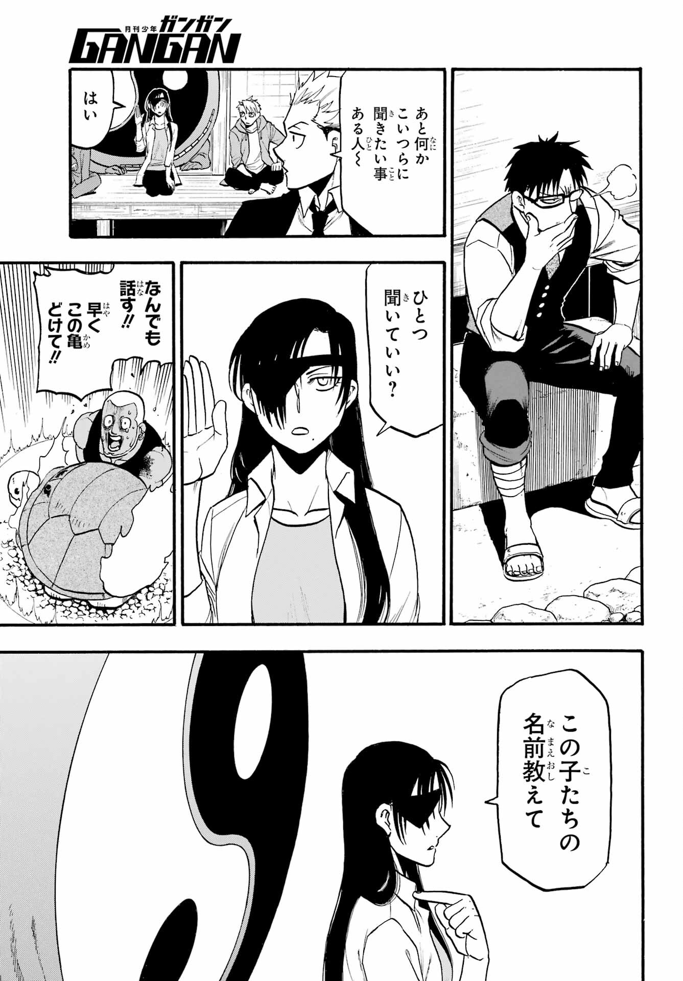 Yomi no Tsugai Chapter 8 25ページ
