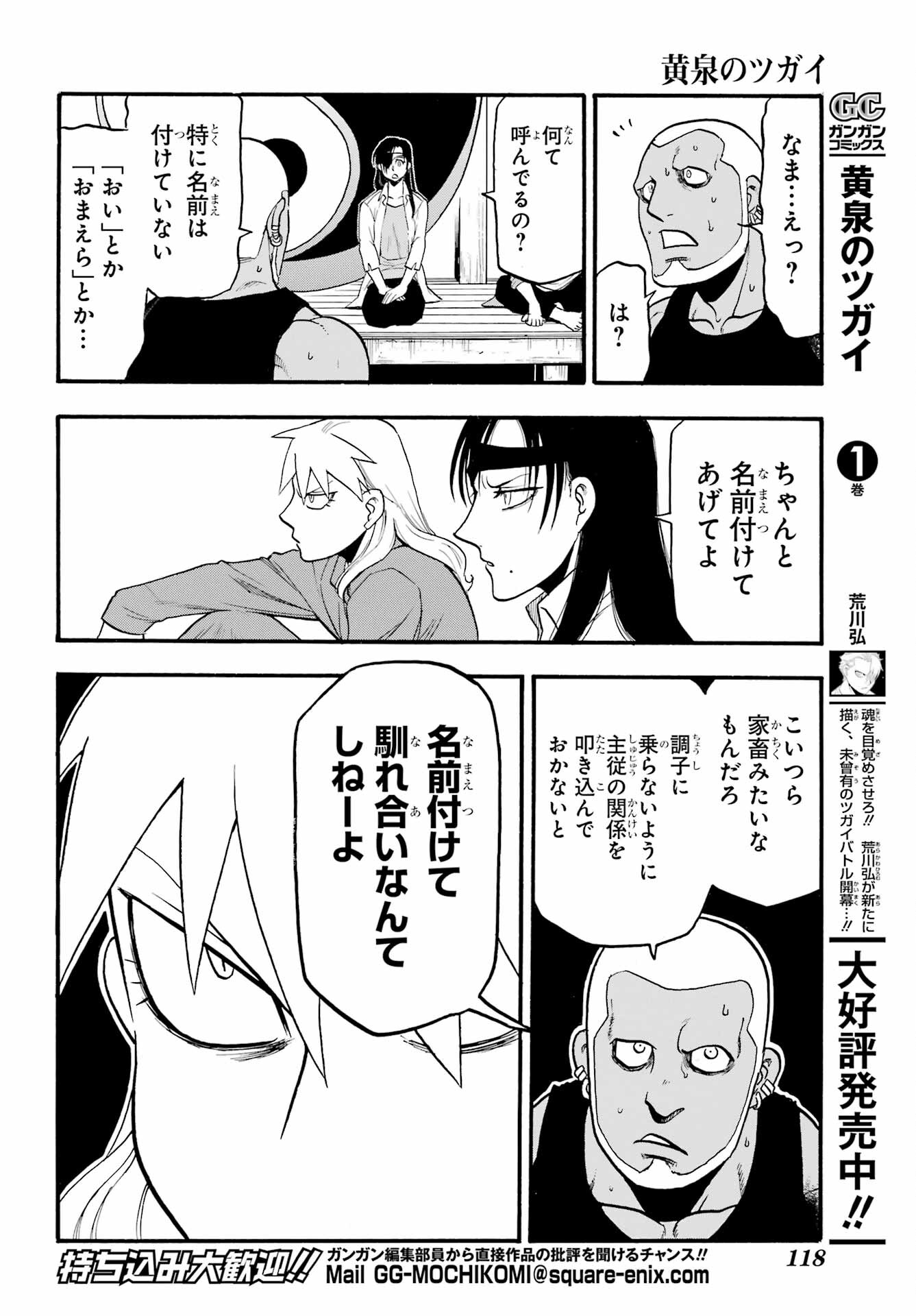Yomi no Tsugai Chapter 8 26ページ