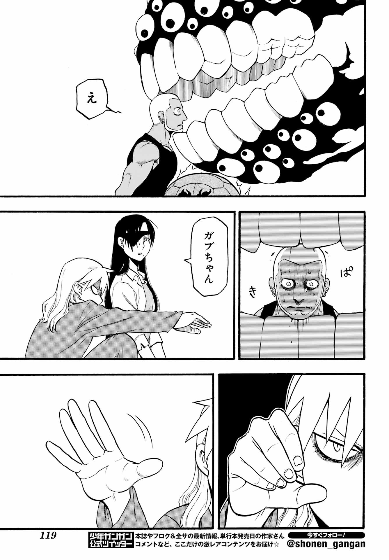 Yomi no Tsugai Chapter 8 27ページ