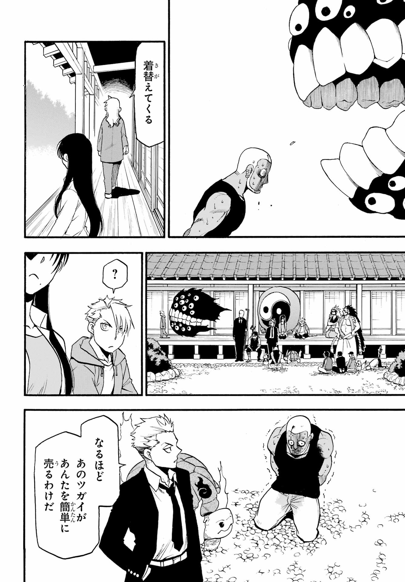 Yomi no Tsugai Chapter 8 28ページ