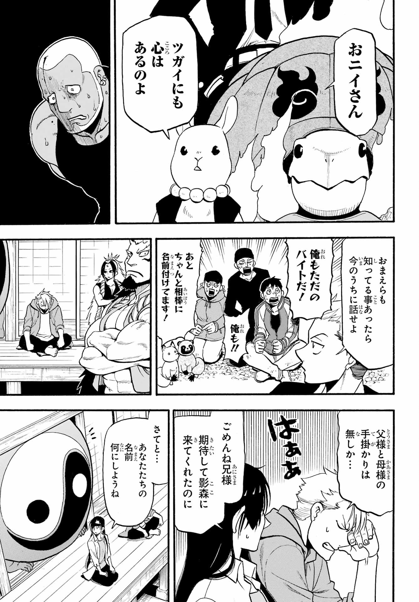 Yomi no Tsugai Chapter 8 29ページ