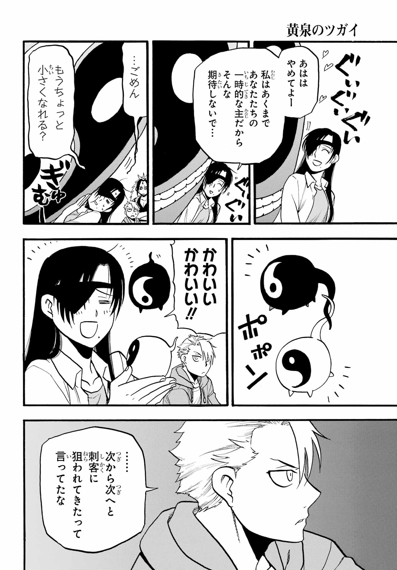 Yomi no Tsugai Chapter 8 30ページ